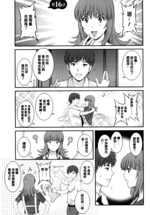 レンタル人妻マナカさん～パートタイム マナカさん 2～│賃淫蕩人妻真奈佳小姐 Page #124