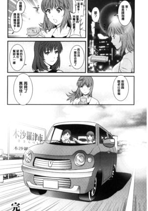 レンタル人妻マナカさん～パートタイム マナカさん 2～│賃淫蕩人妻真奈佳小姐 Page #183