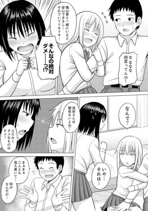 Kigurumi no Naka wa SEX Chuu !?~ Ikigoe…- Soto ni Kikoe Chau Page #108