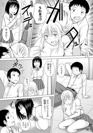 Kigurumi no Naka wa SEX Chuu !?~ Ikigoe…- Soto ni Kikoe Chau Page #104