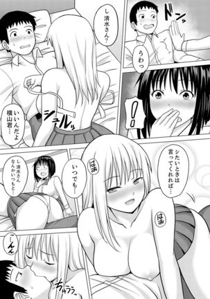 Kigurumi no Naka wa SEX Chuu !?~ Ikigoe…- Soto ni Kikoe Chau Page #110