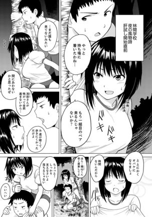 Kigurumi no Naka wa SEX Chuu !?~ Ikigoe…- Soto ni Kikoe Chau - Page 4