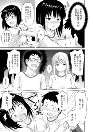 Kigurumi no Naka wa SEX Chuu !?~ Ikigoe…- Soto ni Kikoe Chau - Page 12