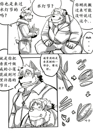 Lanxus 2 岚克斯2 strangewolf translation Page #14