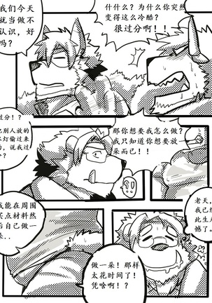 Lanxus 2 岚克斯2 strangewolf translation - Page 17