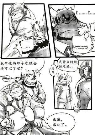 Lanxus 2 岚克斯2 strangewolf translation Page #19