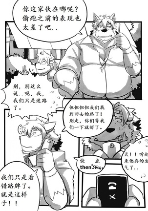 Lanxus 2 岚克斯2 strangewolf translation - Page 57