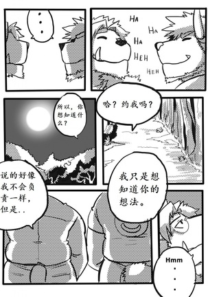 Lanxus 2 岚克斯2 strangewolf translation Page #58