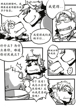 Lanxus 2 岚克斯2 strangewolf translation Page #28