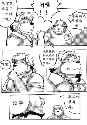 Lanxus 2 岚克斯2 strangewolf translation - Page 10