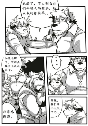 Lanxus 2 岚克斯2 strangewolf translation - Page 35