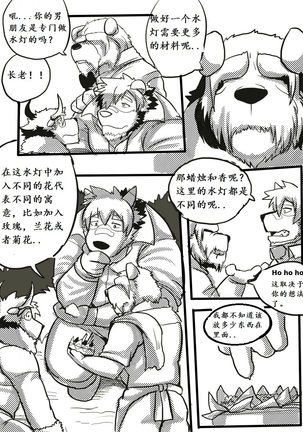 Lanxus 2 岚克斯2 strangewolf translation Page #34