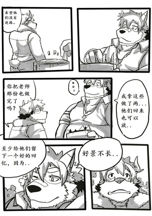 Lanxus 2 岚克斯2 strangewolf translation - Page 36