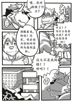 Lanxus 2 岚克斯2 strangewolf translation - Page 63