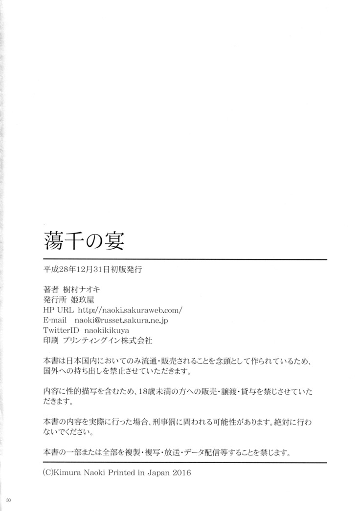 蕩千の宴