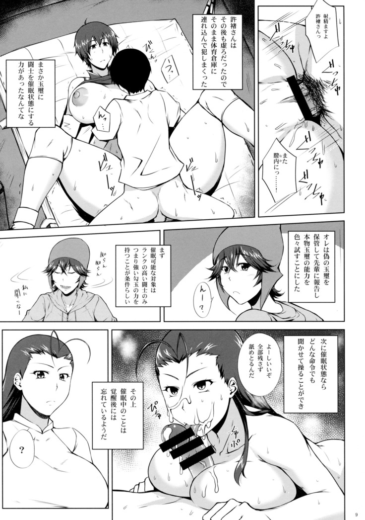 蕩千の宴