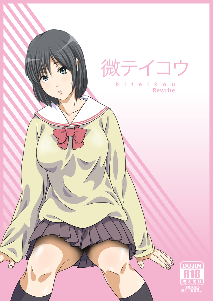 Biteikou ~Inaka JK Bus Chikan~