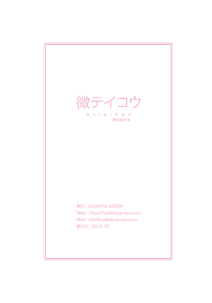 Biteikou ~Inaka JK Bus Chikan~ Page #25