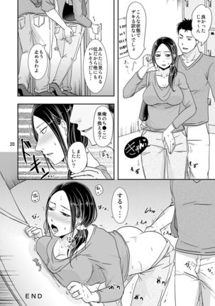 乗り換え時 Page #19