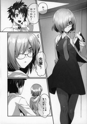 マシュといちゃいちゃする本 Page #4