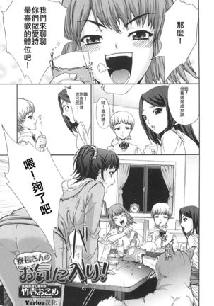 Ryouchou-san no Okiniiri! | The Dorm Leader's Pet! Page #1