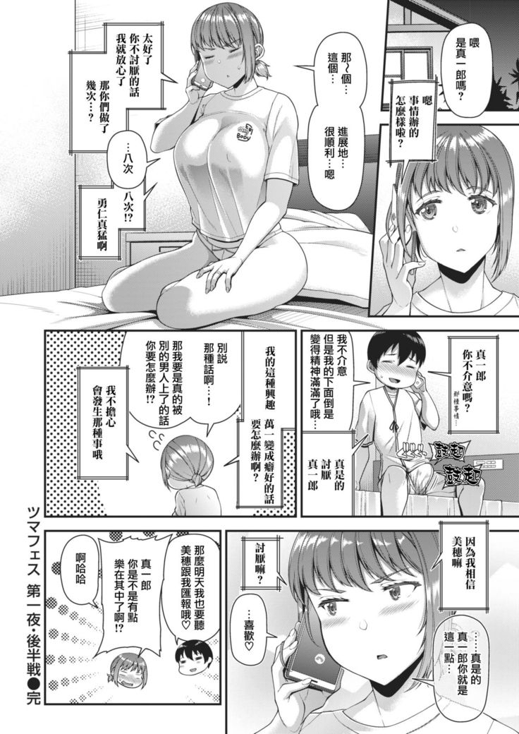 Tsuma Fes ~Dai Ichi Yoru~ - Milf Creampie Festival!!!