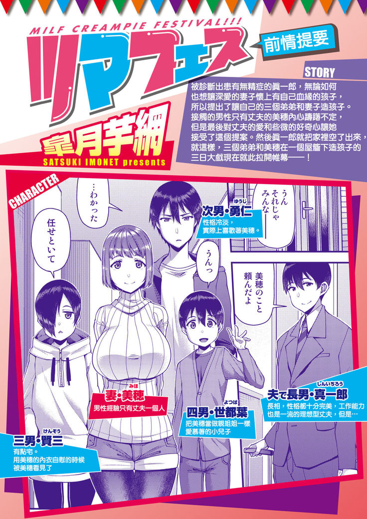 Tsuma Fes ~Dai Ichi Yoru~ - Milf Creampie Festival!!!