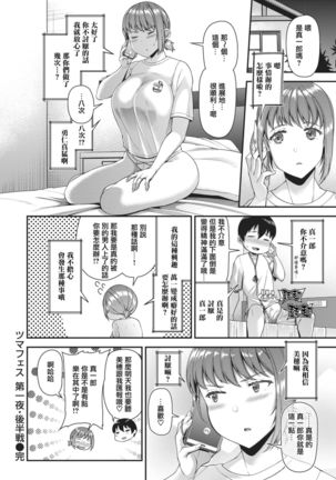 Tsuma Fes ~Dai Ichi Yoru~ - Milf Creampie Festival!!! Page #31