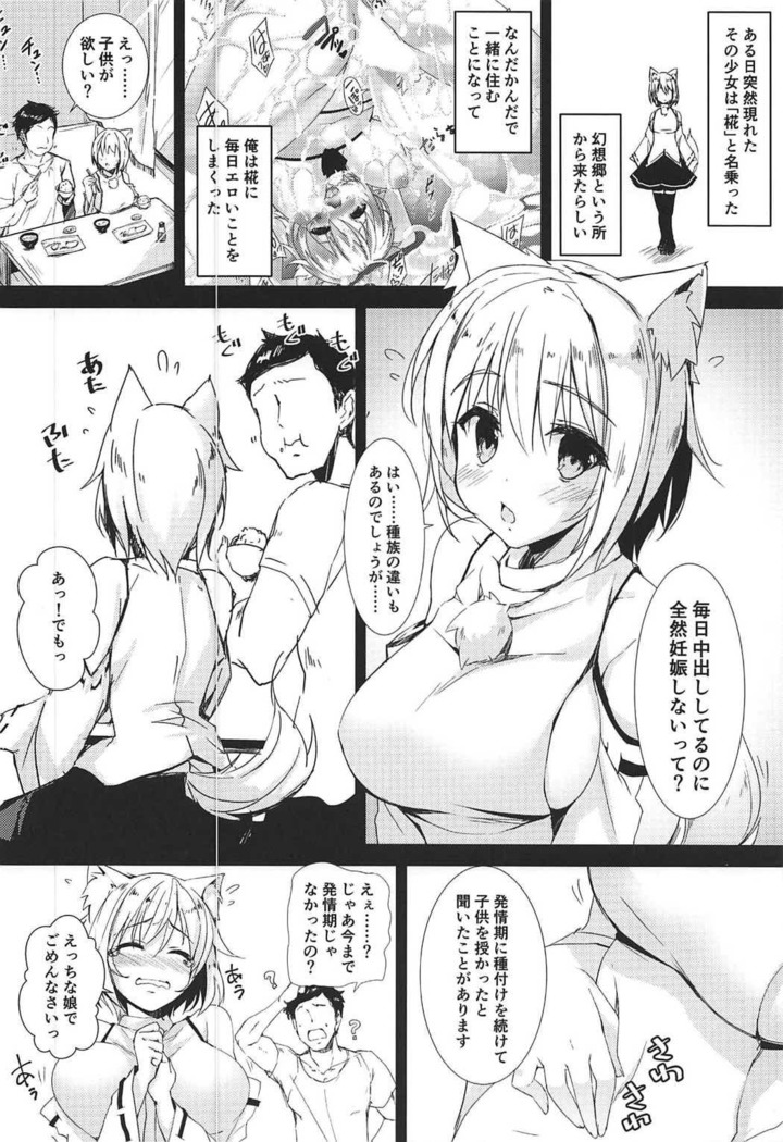 Momiji-chan to Honki no Nakadashi Icha Love Tanetsuke SEX