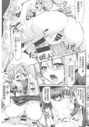 ヌキ挿し自由のメイド穴 Page #44