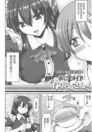 ヌキ挿し自由のメイド穴 Page #55