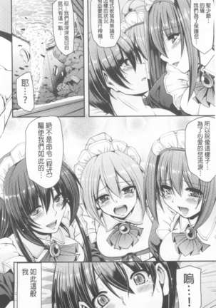 ヌキ挿し自由のメイド穴 - Page 51