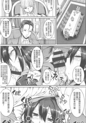 ヌキ挿し自由のメイド穴 Page #102