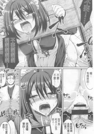 ヌキ挿し自由のメイド穴 Page #121