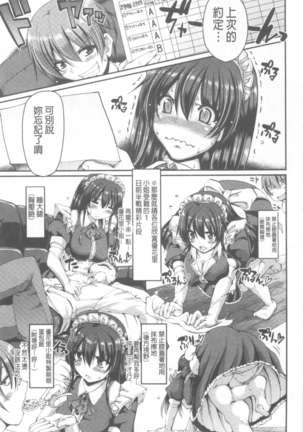 ヌキ挿し自由のメイド穴 - Page 60