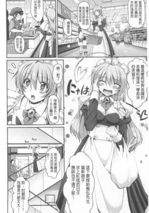 ヌキ挿し自由のメイド穴 Page #175