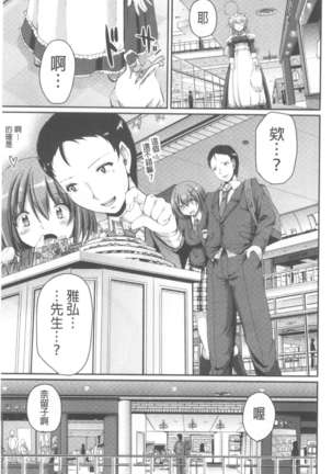 ヌキ挿し自由のメイド穴 Page #176