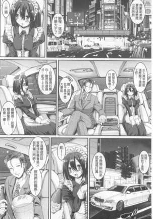 ヌキ挿し自由のメイド穴 Page #105