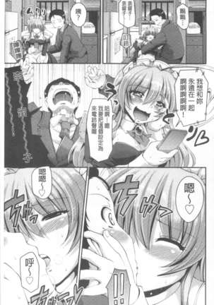 ヌキ挿し自由のメイド穴 Page #182