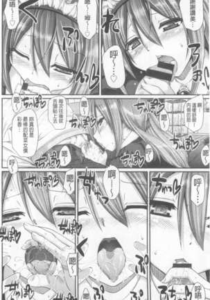 ヌキ挿し自由のメイド穴 Page #85