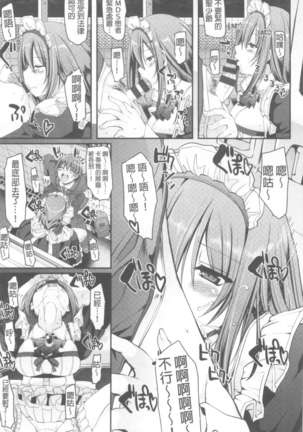 ヌキ挿し自由のメイド穴 Page #20