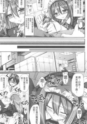 ヌキ挿し自由のメイド穴 - Page 84