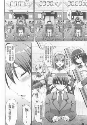 ヌキ挿し自由のメイド穴 Page #15