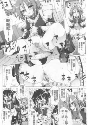 ヌキ挿し自由のメイド穴 - Page 141