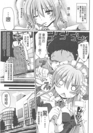 ヌキ挿し自由のメイド穴 Page #174