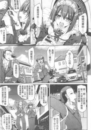 ヌキ挿し自由のメイド穴 - Page 22