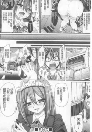 ヌキ挿し自由のメイド穴 Page #101