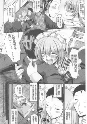 ヌキ挿し自由のメイド穴 Page #183