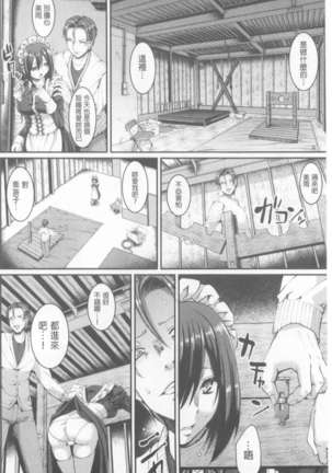 ヌキ挿し自由のメイド穴 Page #119