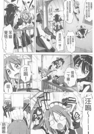 ヌキ挿し自由のメイド穴 Page #135